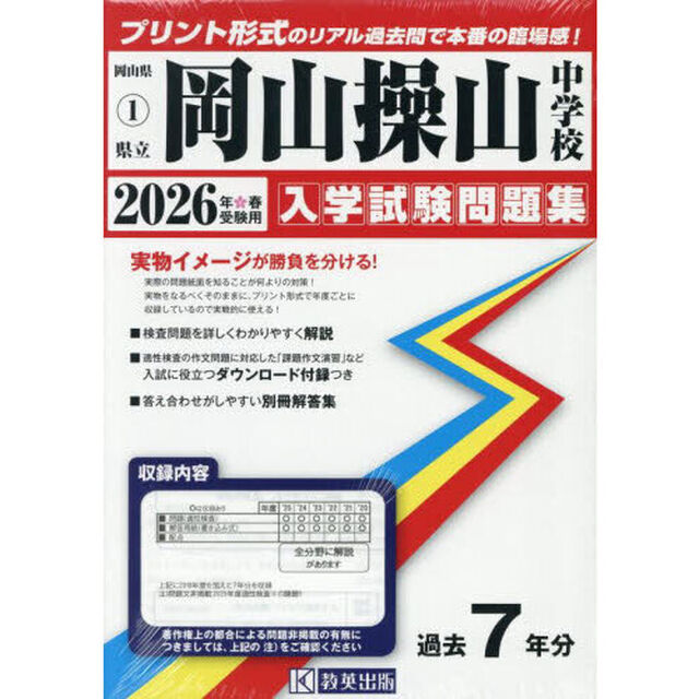 &rsquo;２６　県立岡山操山中学校