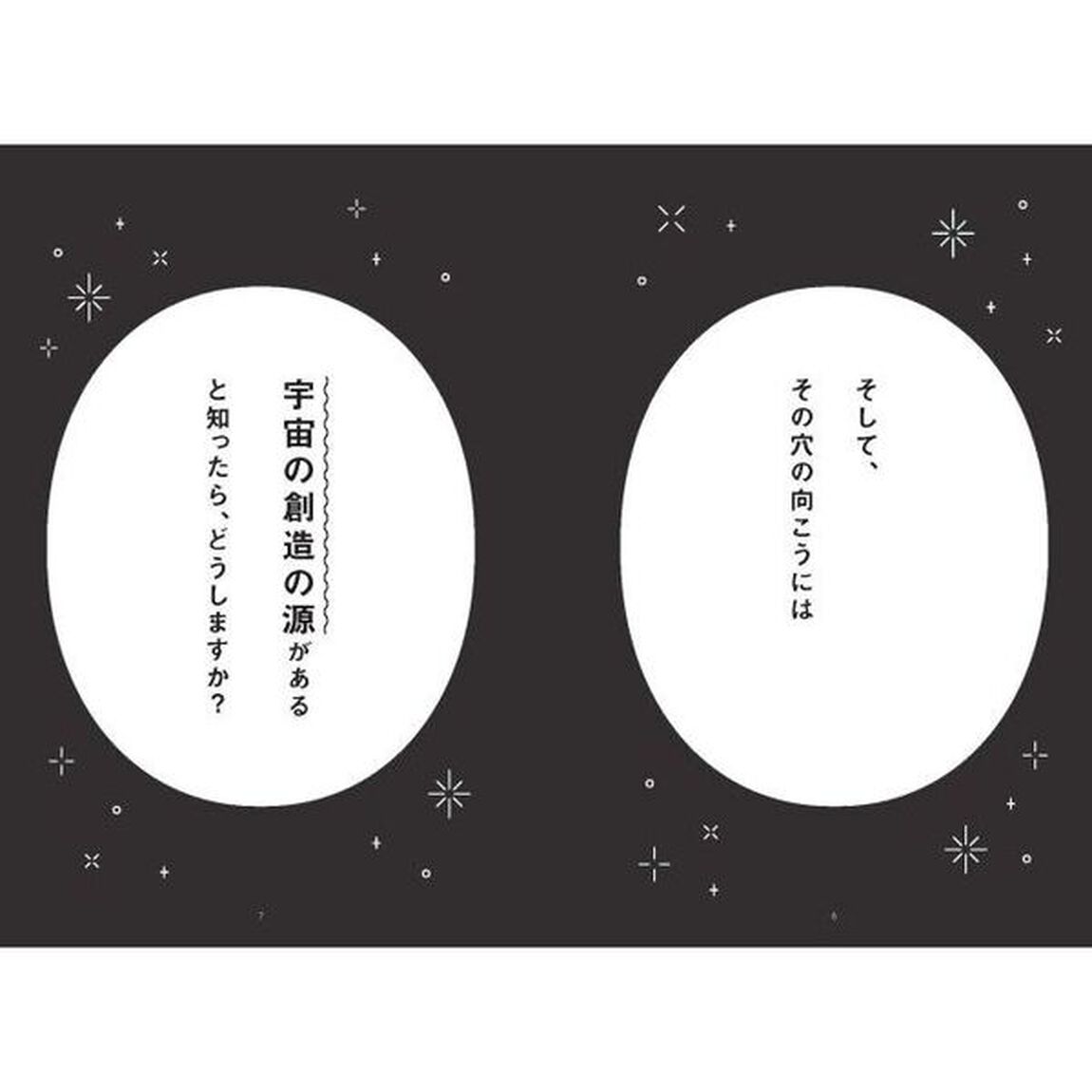 宇宙とつながり自動的に幸せになるすごい夢中力