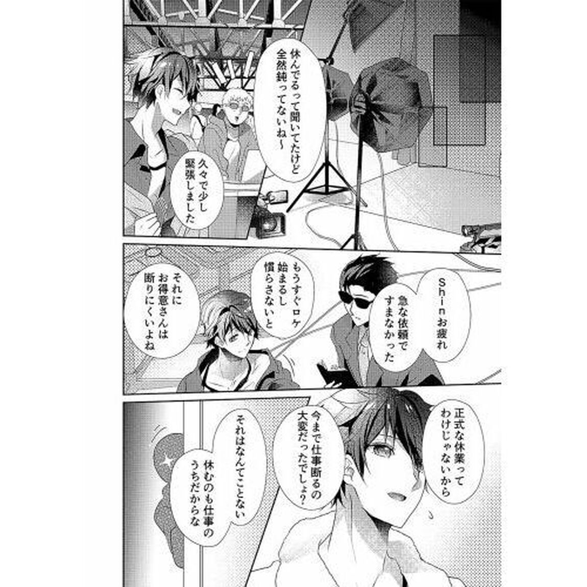 初エッチのお相手は&hellip;まさかの包帯男！？　３