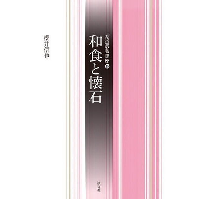 和食と懐石