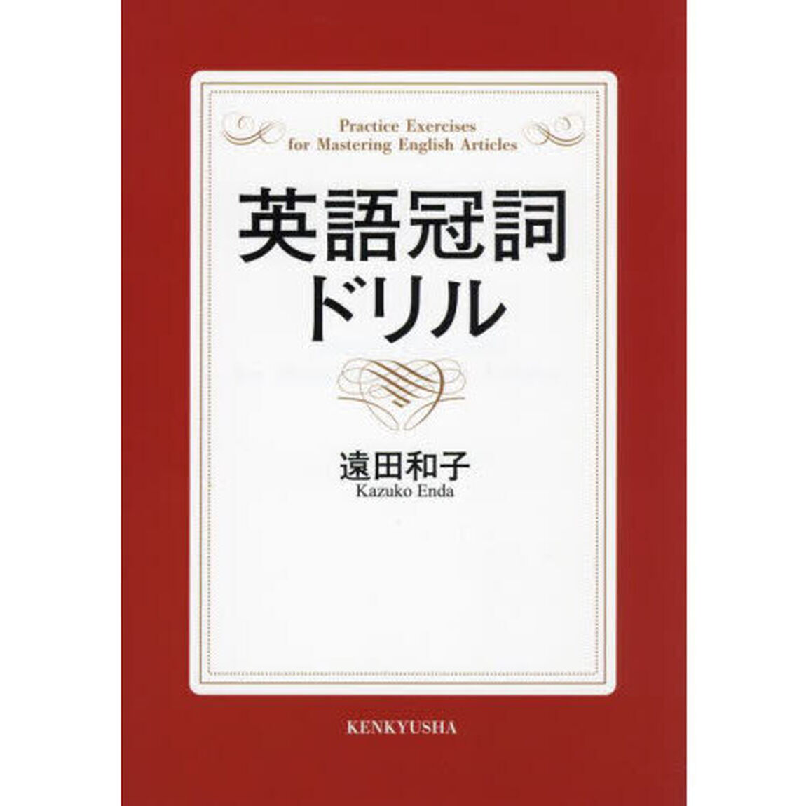 英語冠詞ドリル