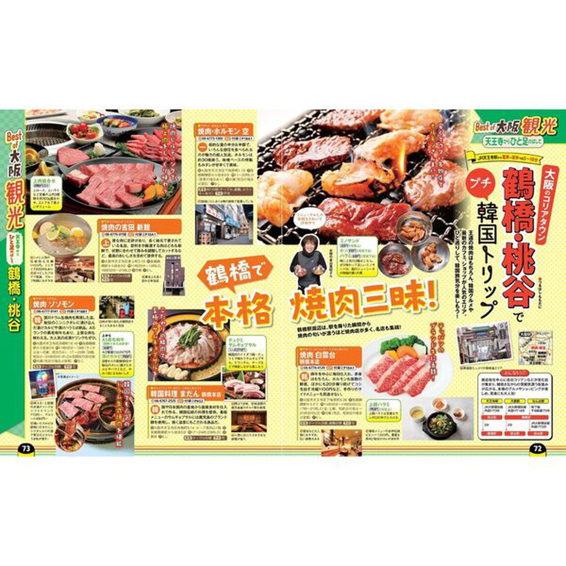 るるぶ大阪ベスト'27超ちいサイズ