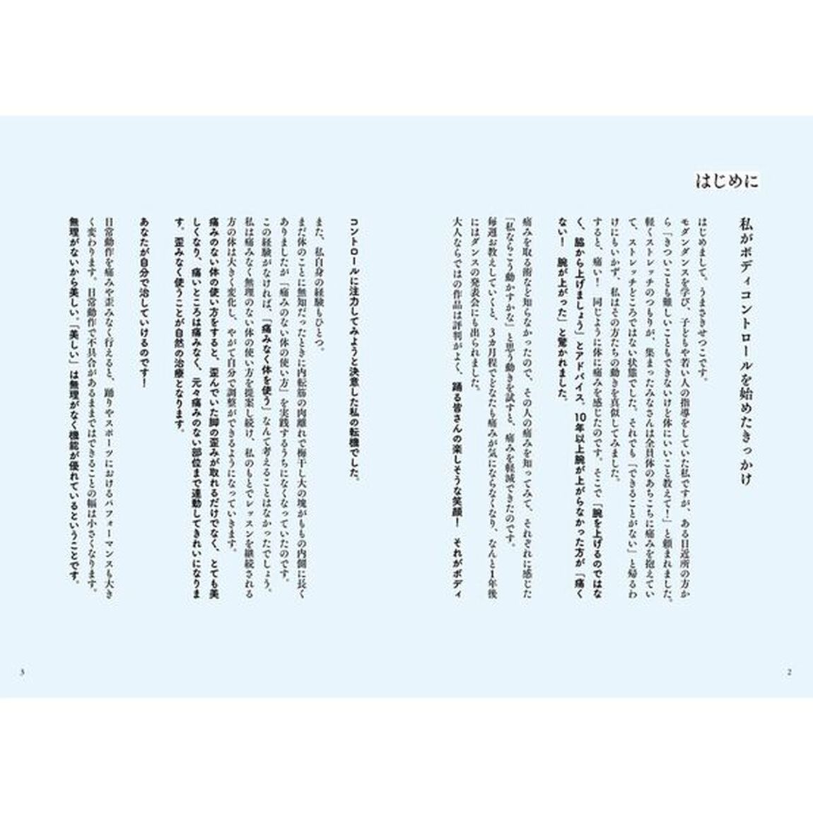 地味にすごい！腸腰筋で体幹つなぎ