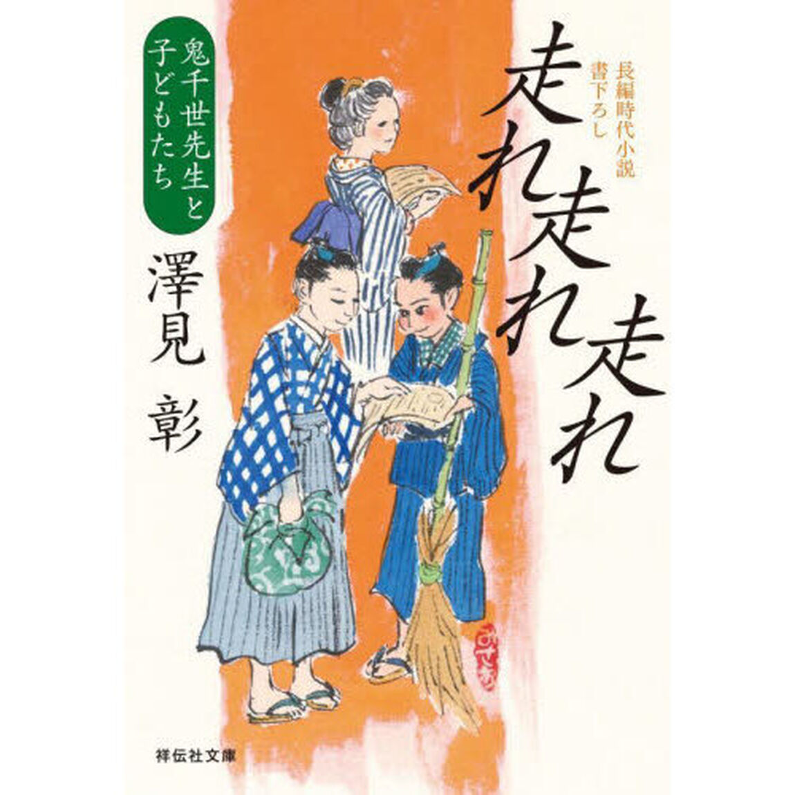 走れ走れ走れ