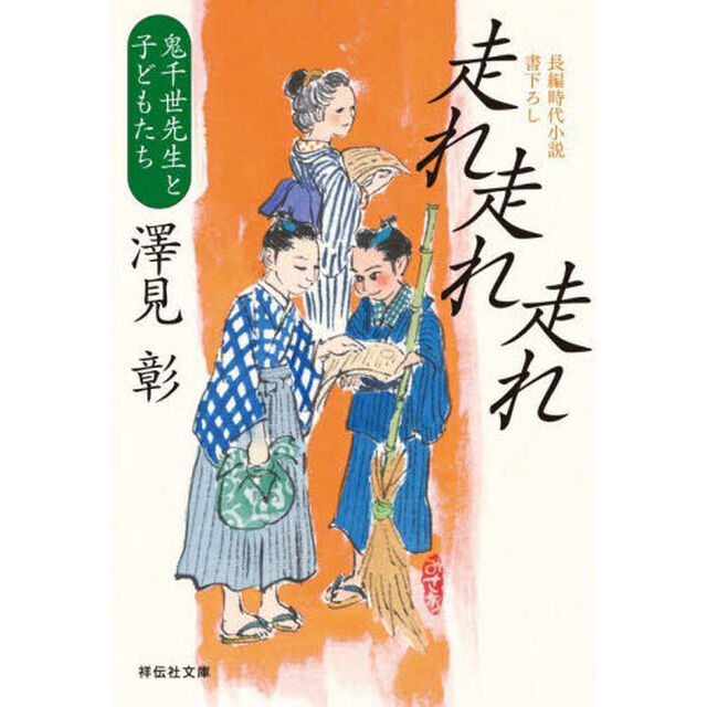 走れ走れ走れ