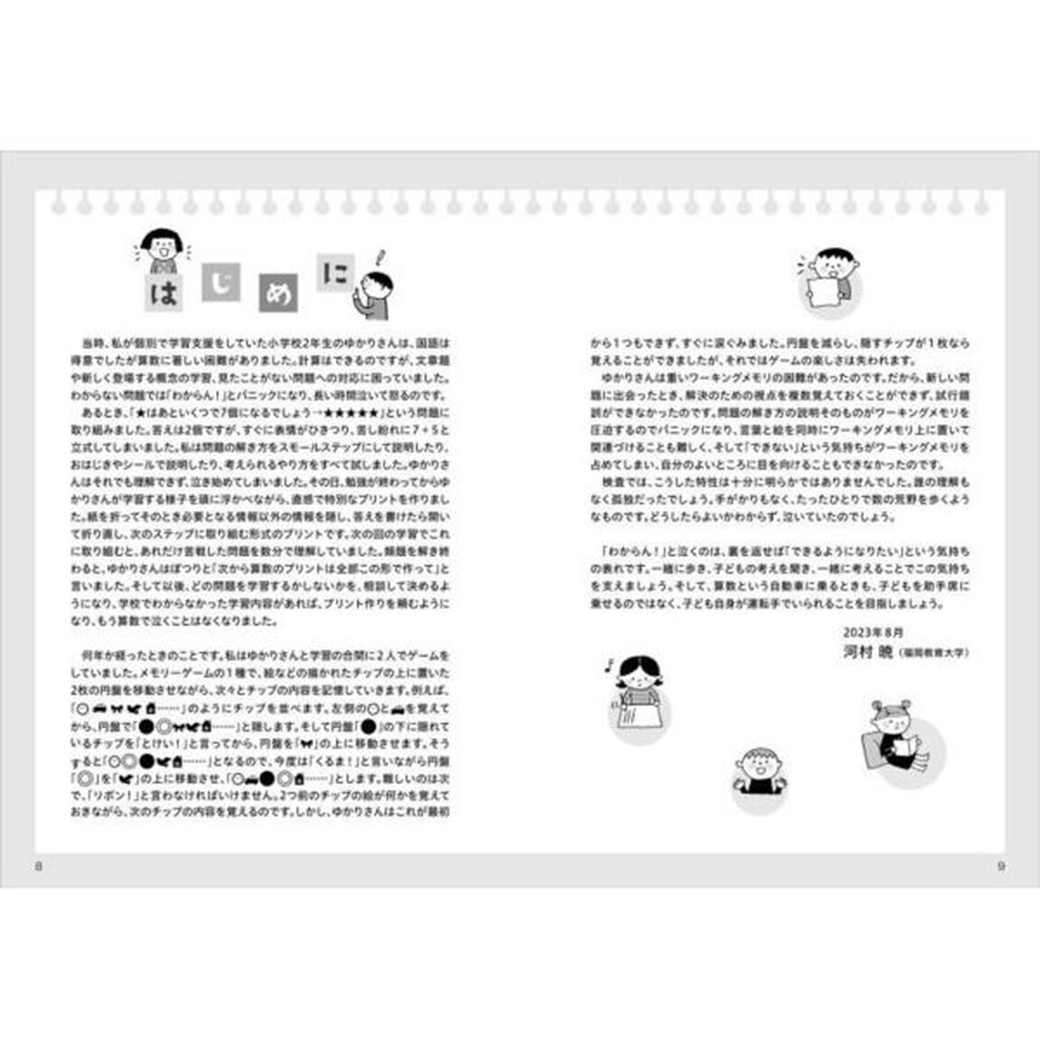 ワーキングメモリを生かす数・計算の教材　数の合成・分解から分数までの数と計算に関するつまずき解消！　実践編