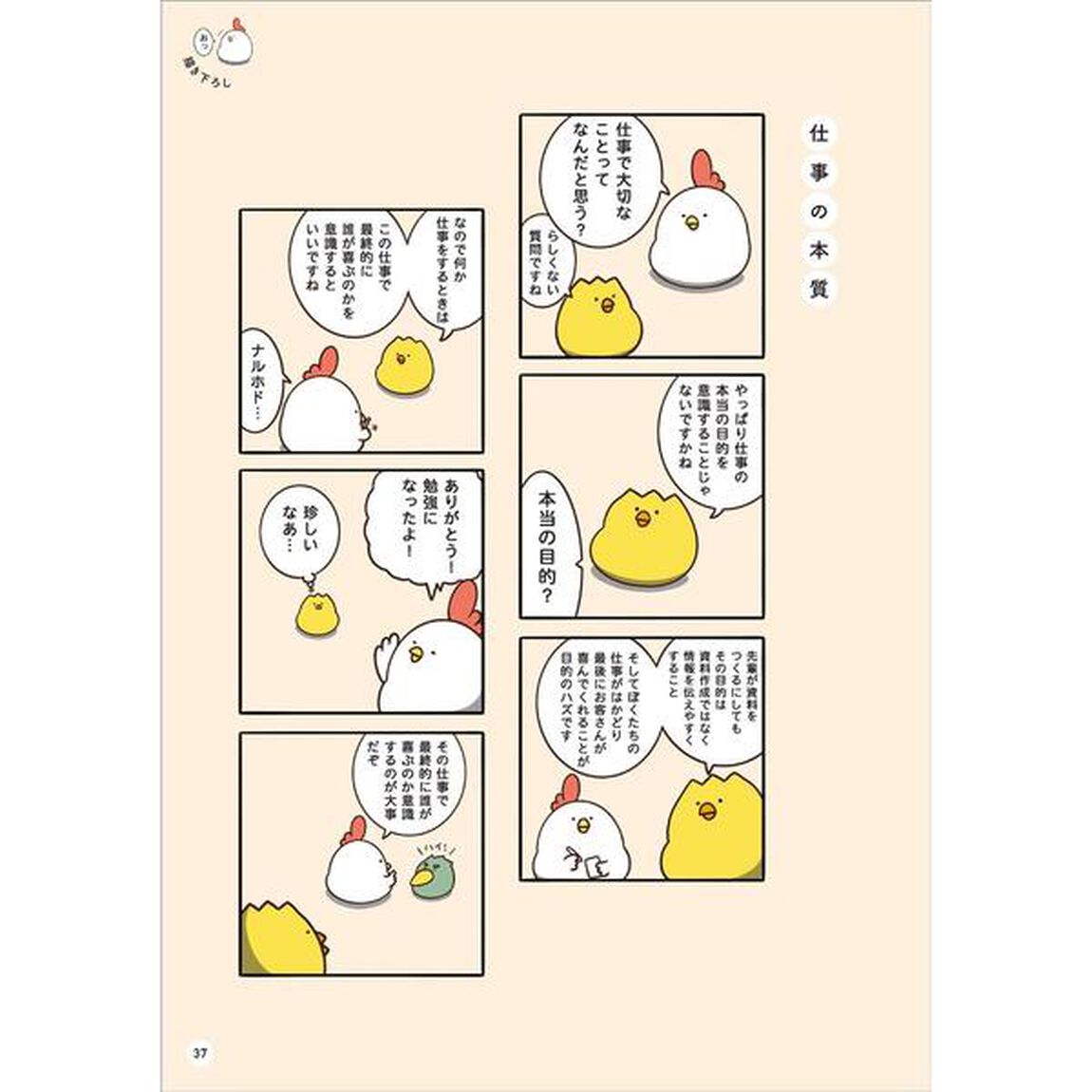 会社員でぶどり 3