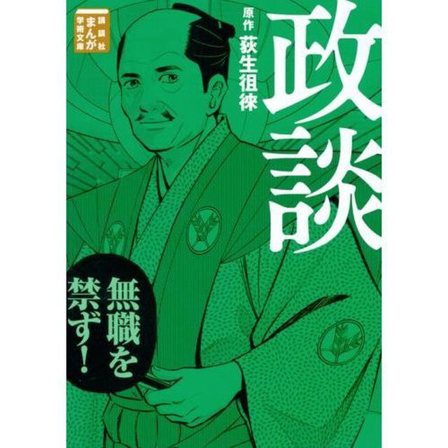 政談