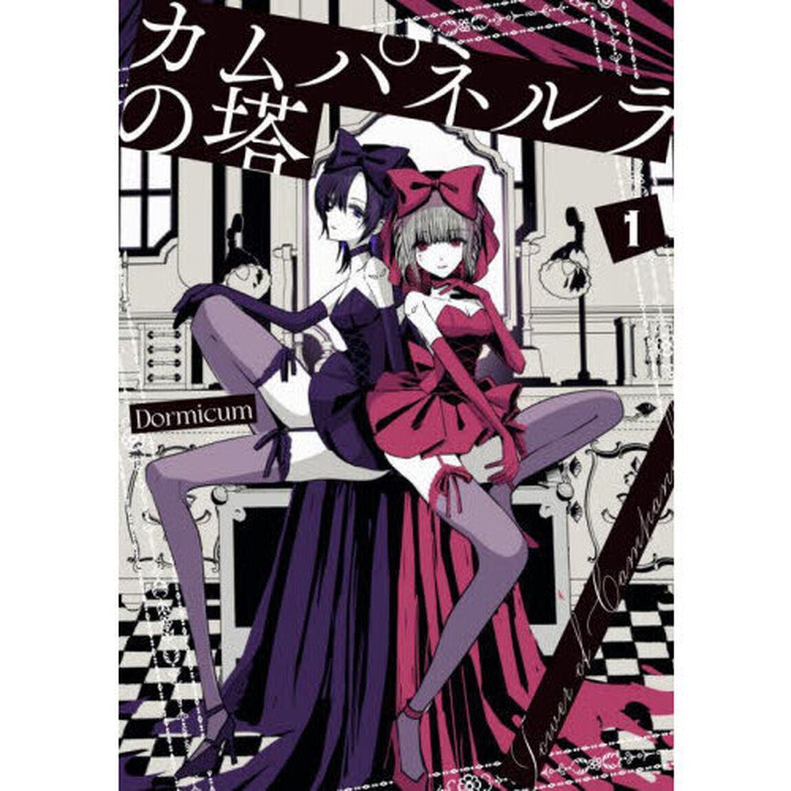 カムパネルラの塔　１