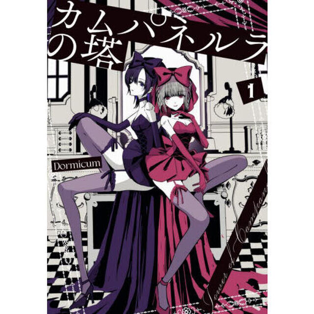カムパネルラの塔　１