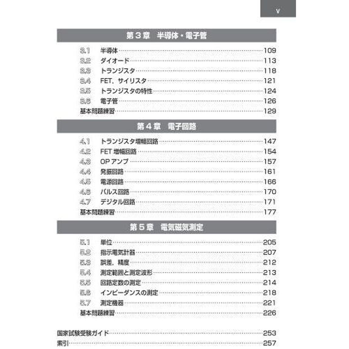 無線工学の基礎「第３版」