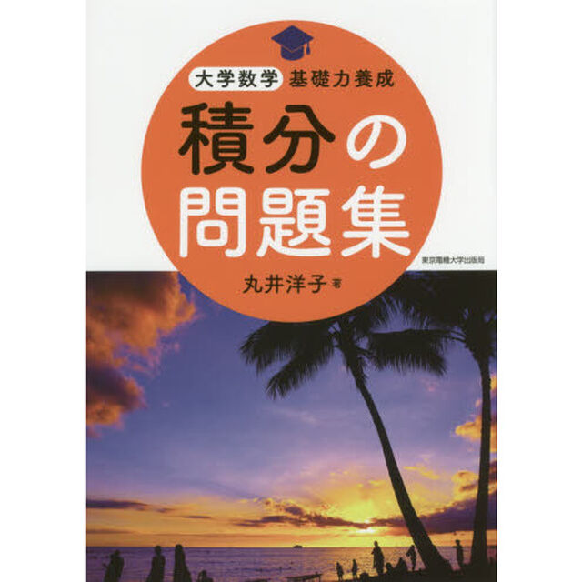 積分の問題集