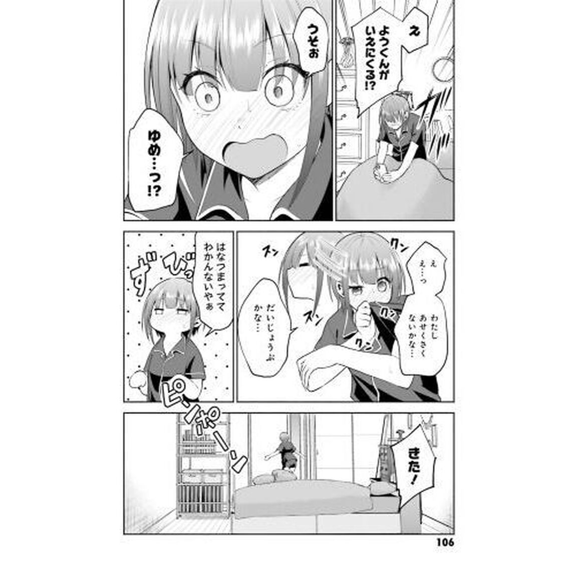 りんちゃんは据え膳したい　４