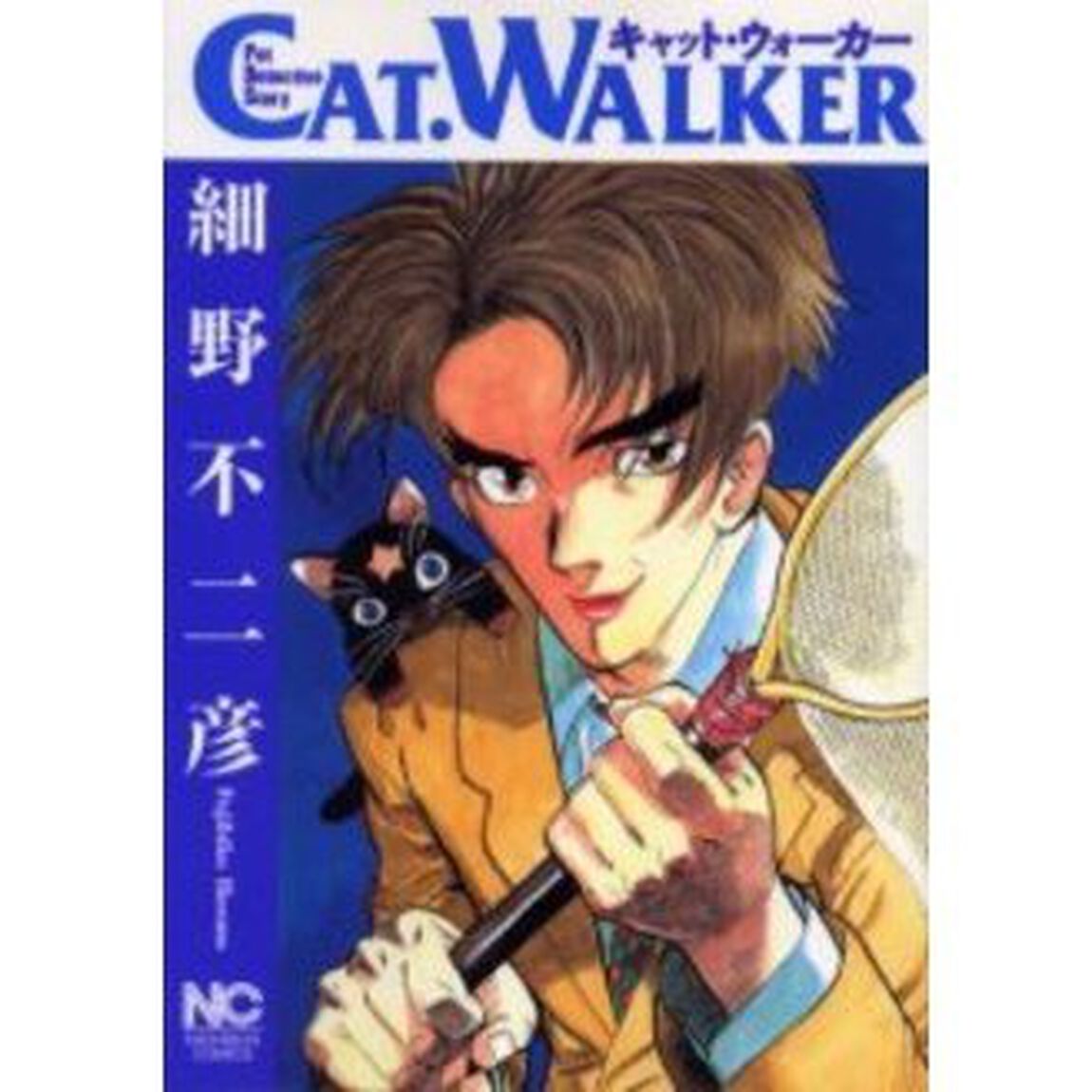 キャット・ウォーカー