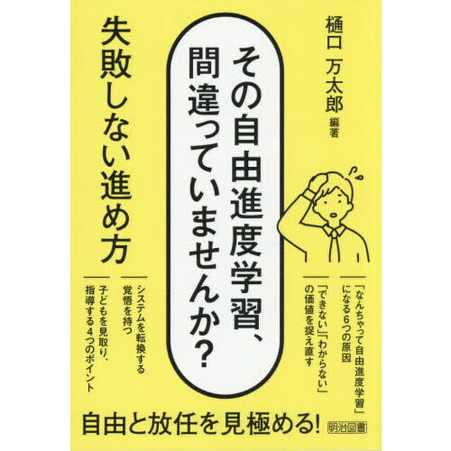 その自由進度学習、間違っていませんか？　失敗しない進め方