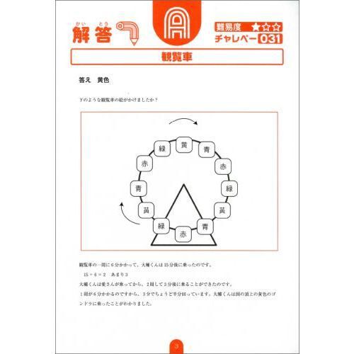考え抜く力」が身につく!天才くらぶチャレペー2 - 通販｜セブンネット