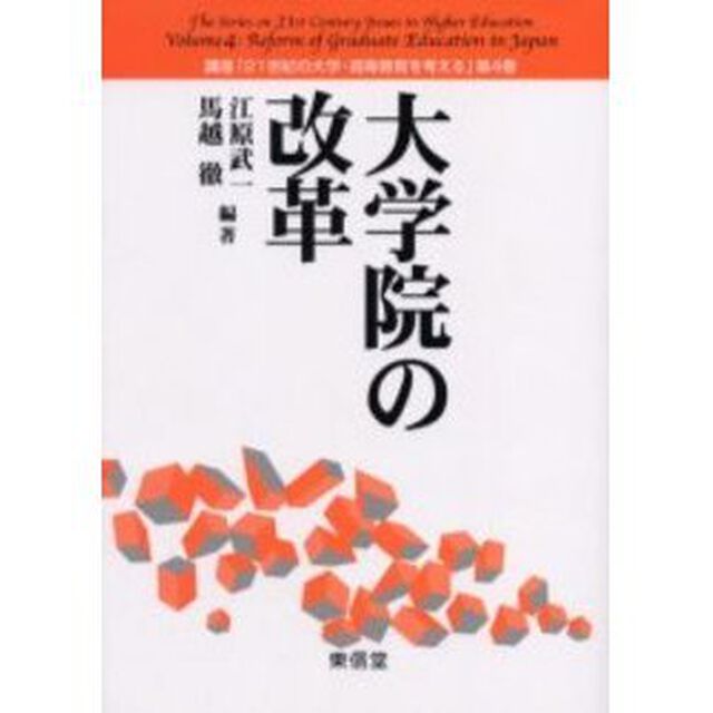 大学院の改革