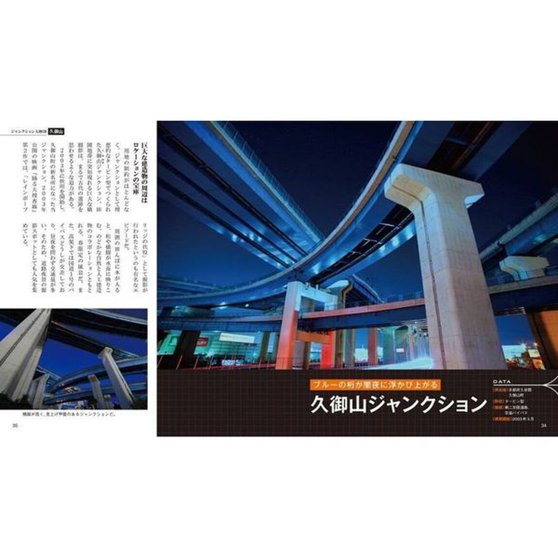 高速ジャンクション＆橋梁の鑑賞法