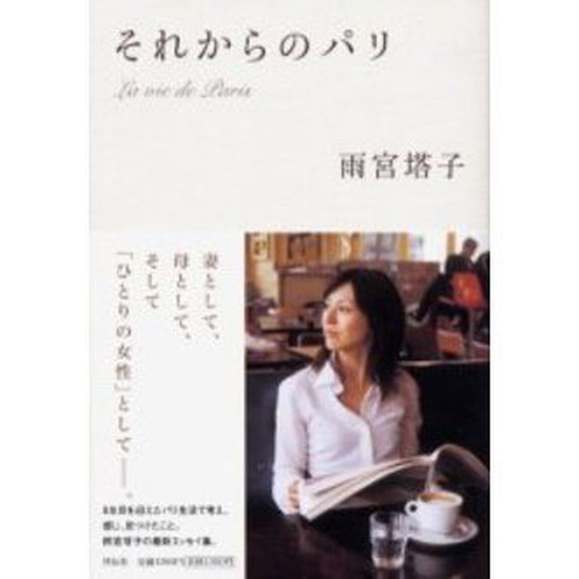 それからのパリ