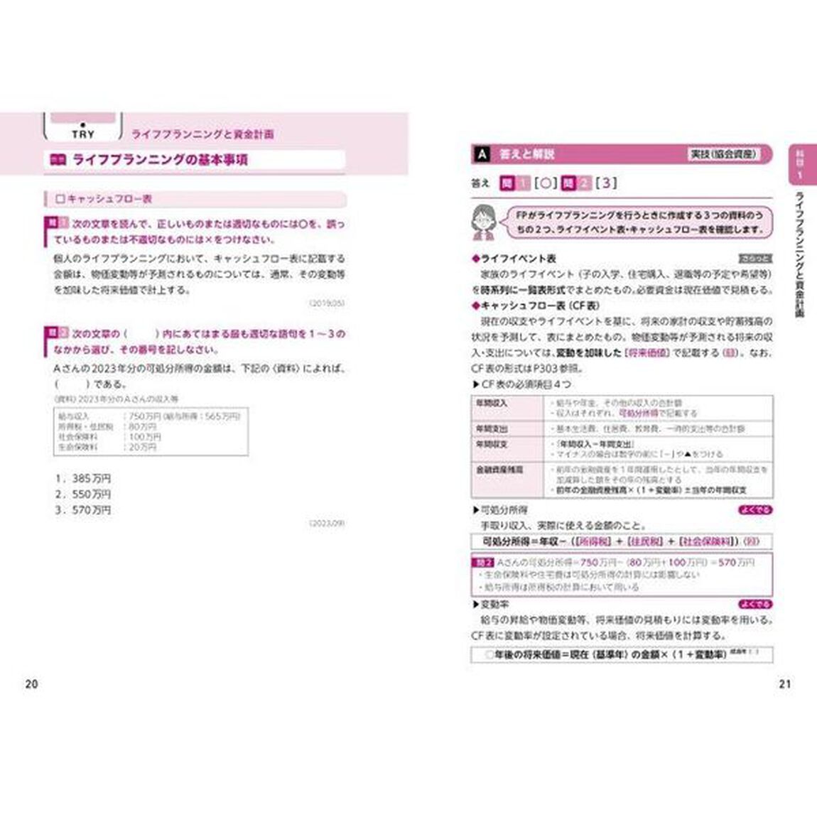 ドンドン解ける！ＦＰ技能士３級頻出問題集　&rsquo;２４－&rsquo;２５年版