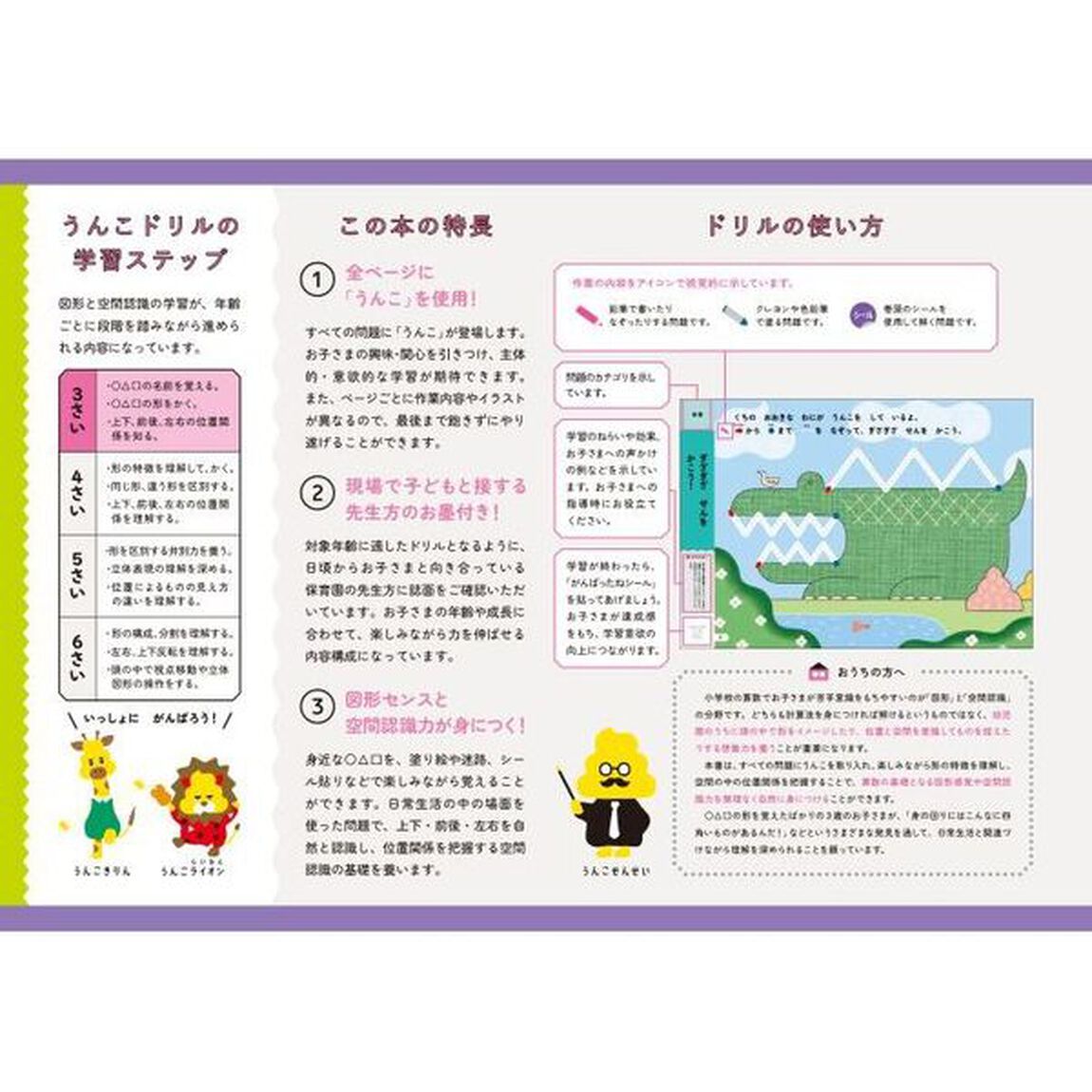 うんこドリルずけい・くうかん　３さい