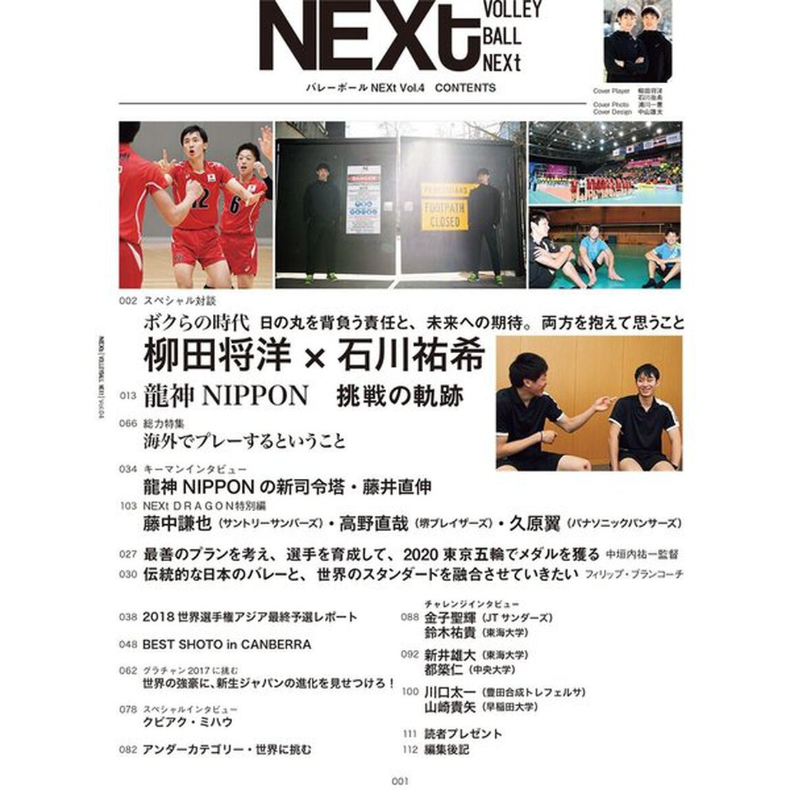 ＶＯＬＬＥＹＢＡＬＬ　ＮＥＸｔ　Ｖｏｌ．４「龍神ＮＩＰＰＯＮ新たなる挑戦」
