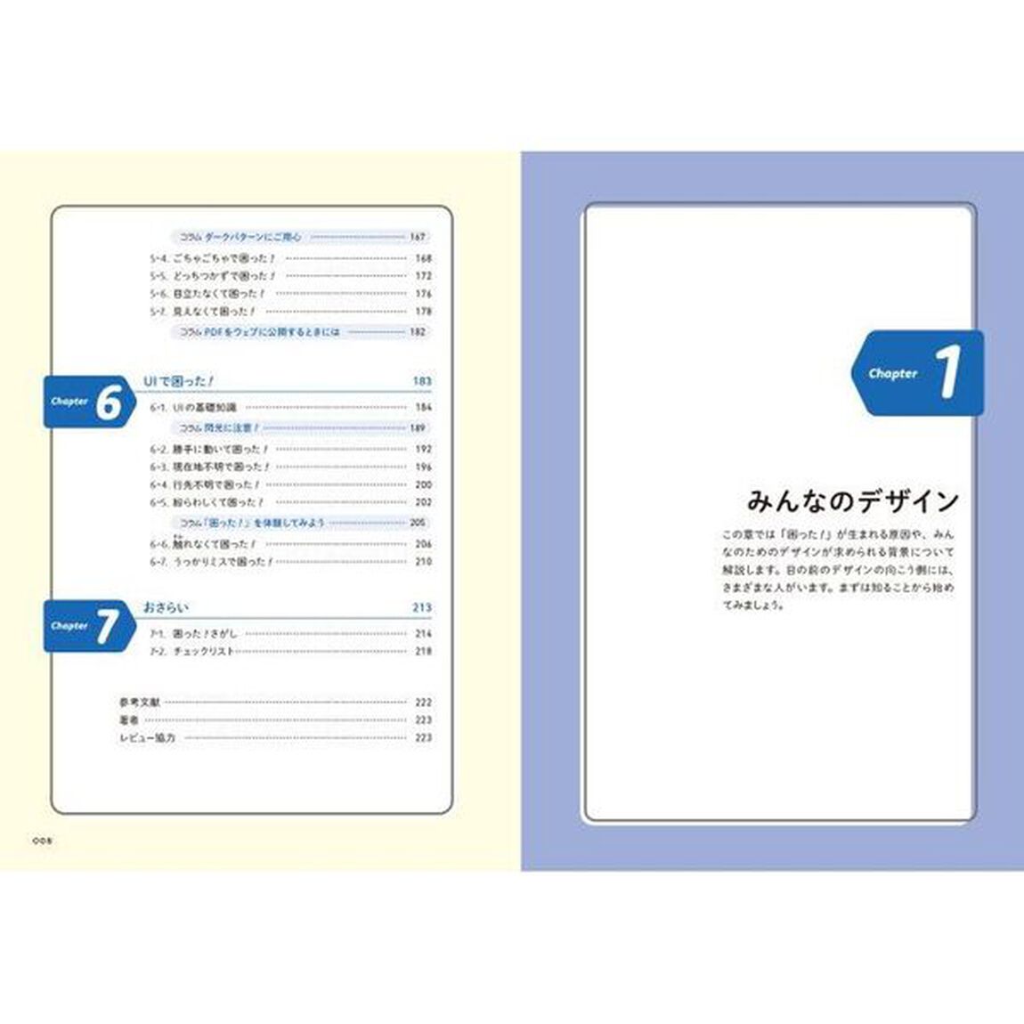 見えにくい、読みにくい「困った！」を解決するデザイン「改訂版」