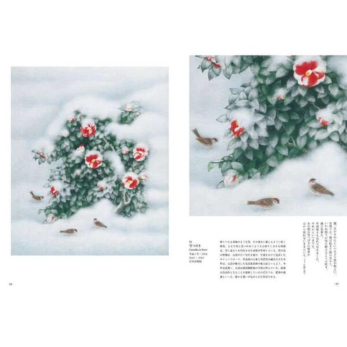 佐藤太清水の心象