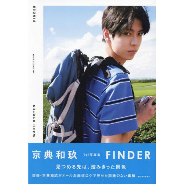 京典和玖 1st写真集 FINDER