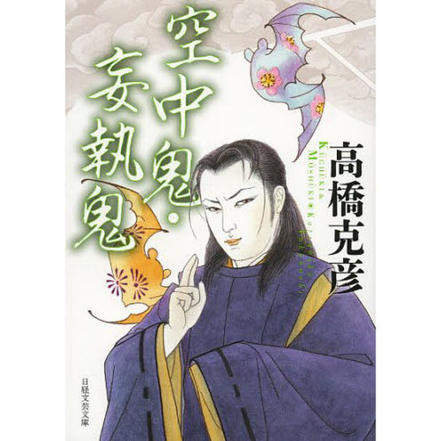 空中鬼・妄執鬼