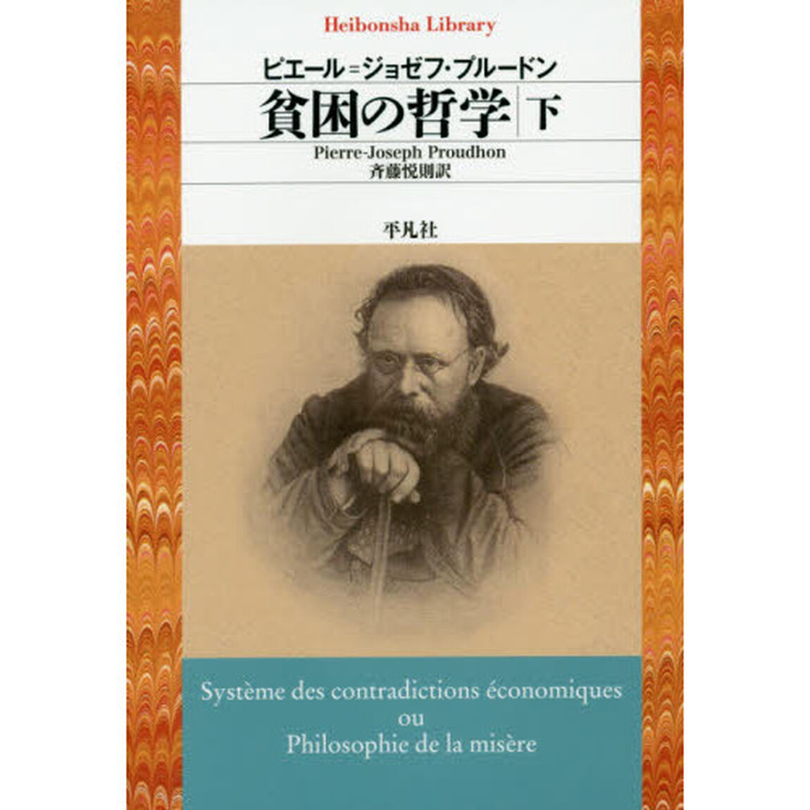 貧困の哲学　下