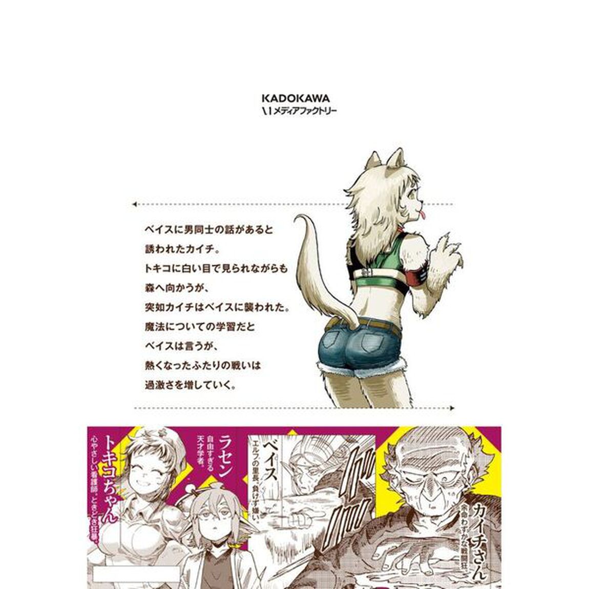 余命２ヶ月の異世界健康法　５