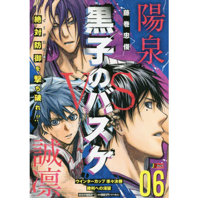 黒子のバスケ　６（集英社ジャンプリミックス）