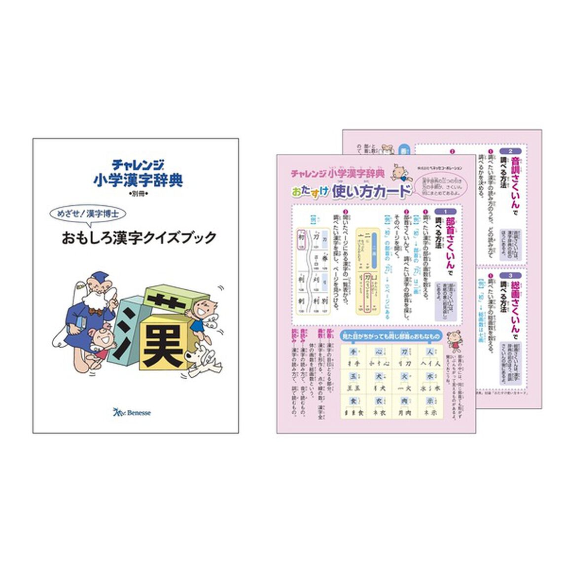 チャレンジ小学漢字辞典　どうぶつデザイン「カラー版第２版」