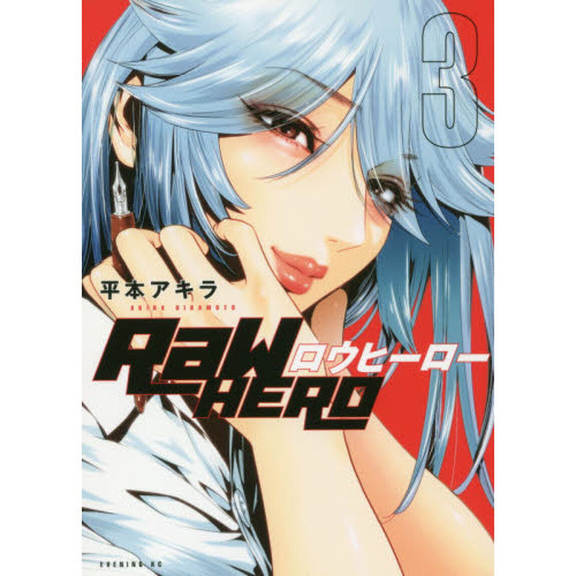 ＲａＷ　ＨＥＲＯ　３