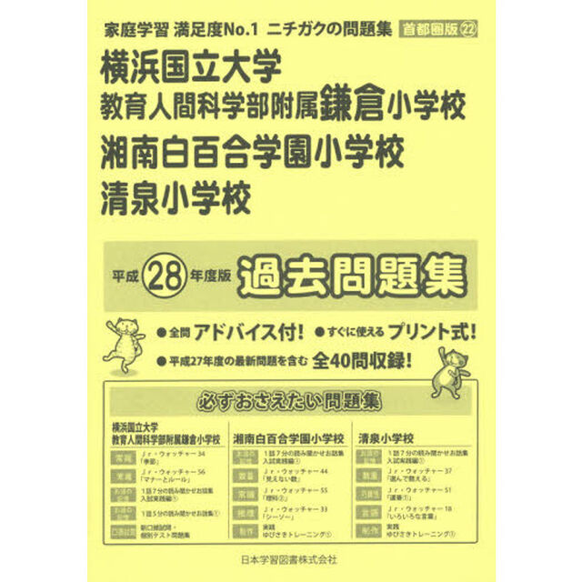 横浜国大鎌倉・湘南白百合学園・清泉　過去