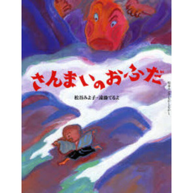 さんまいのおふだ