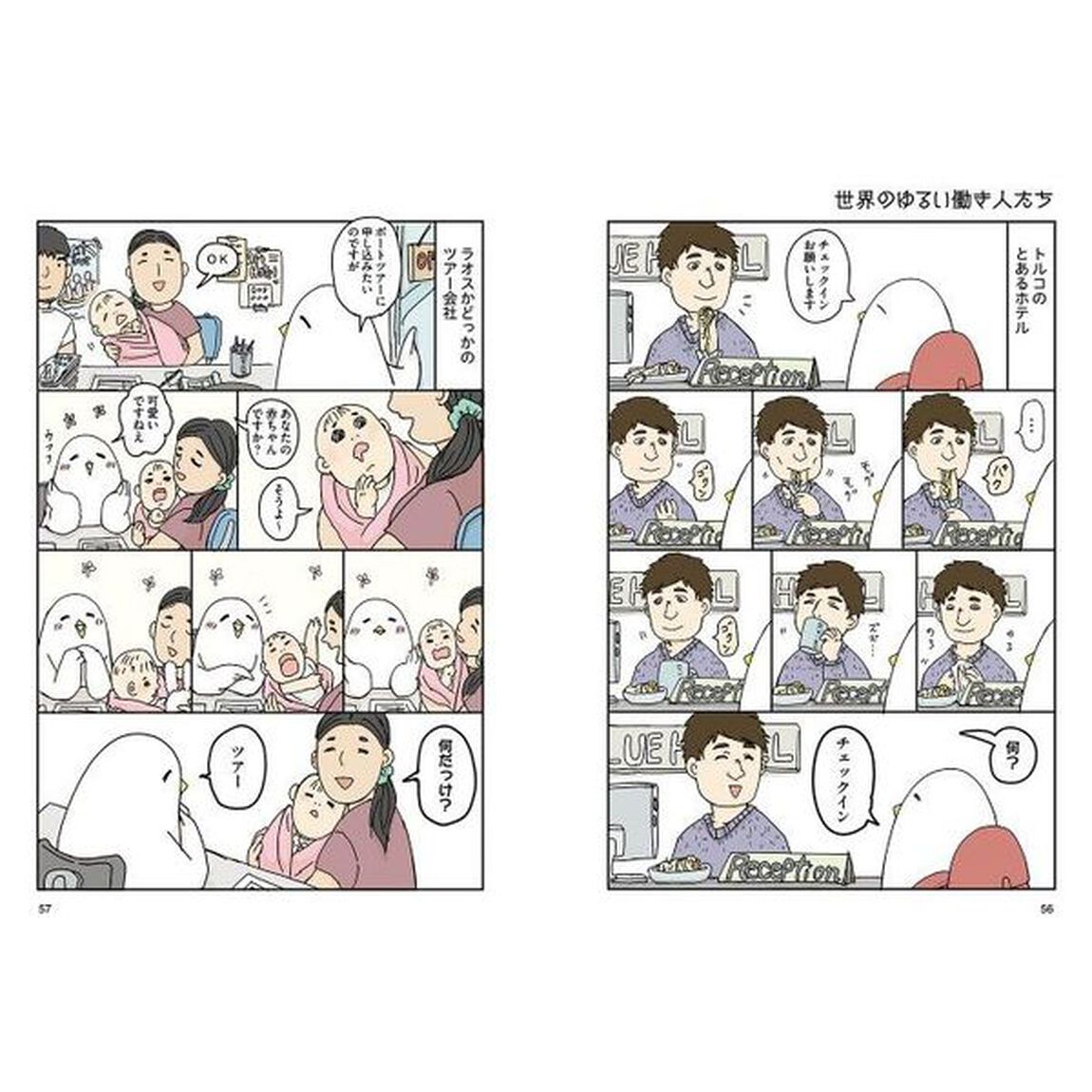 旅のオチが見つからない　おひとりさまのズタボロ世界一周！