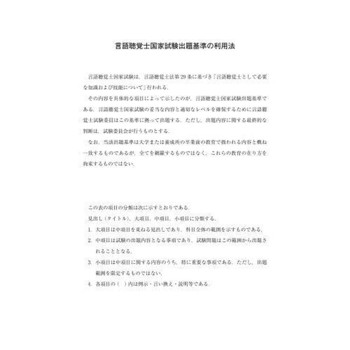言語聴覚士国家試験出題基準　令和５年４月版