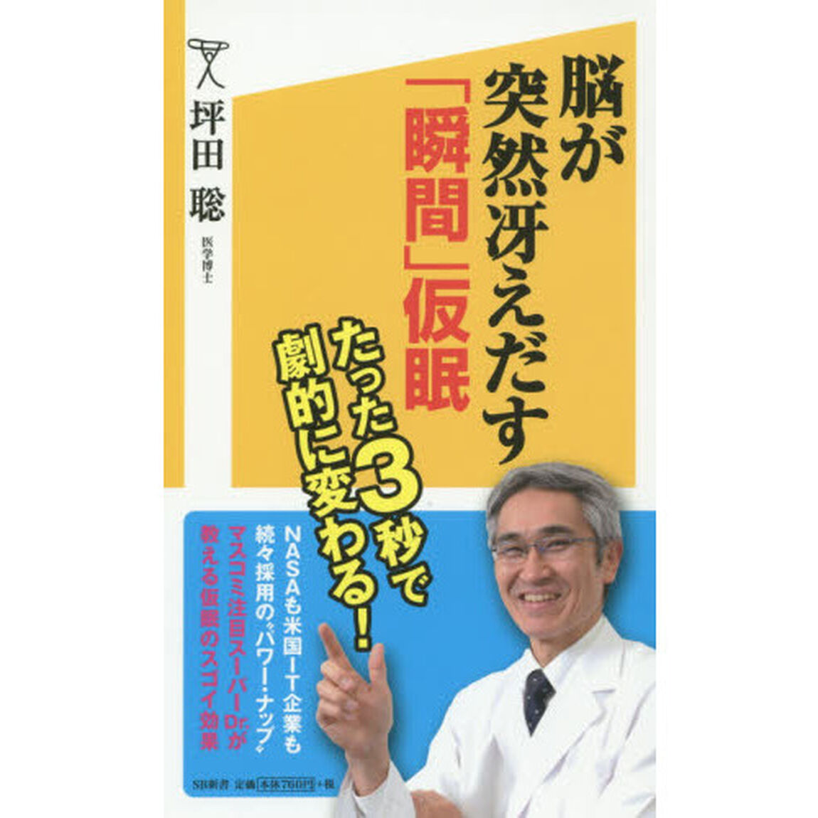 脳が突然冴えだす「瞬間」仮眠