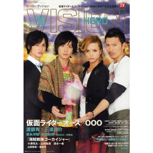 ＨＥＲＯ　ＶＩＳＩＯＮ ［ヒーローヴィジョン］　Ｖol.40 (TOKYO NEWS MOOK 230号)