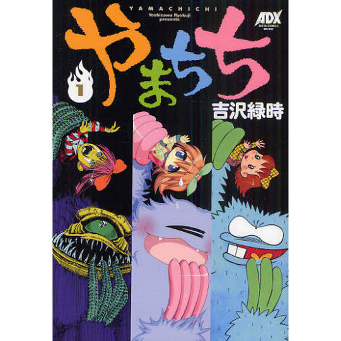 やまちち　１