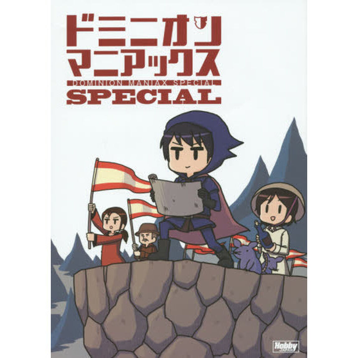 ドミニオンマニアックスＳＰＥＣＩＡＬ