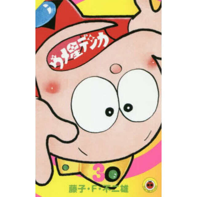ウメ星デンカ　３