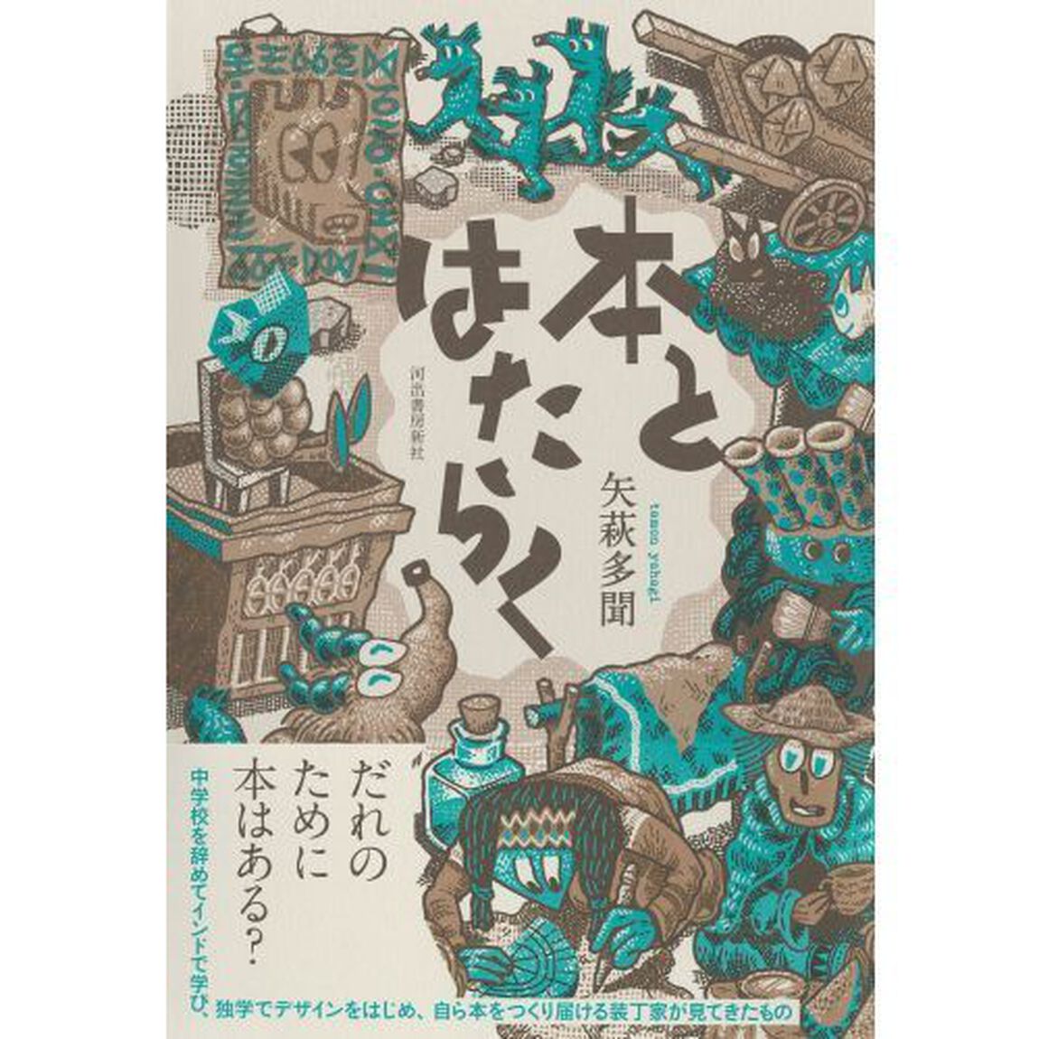 本とはたらく