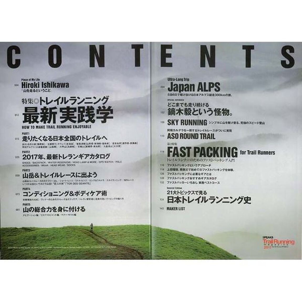 Ｔｒａｉｌ　Ｒｕｎｎｉｎｇ　ｍａｇａｚｉｎｅ　２０１７「特集トレイルランニング最新実践学　コース、ギア、レース、体のメンテナンス、山の知識&hellip;&hellip;」
