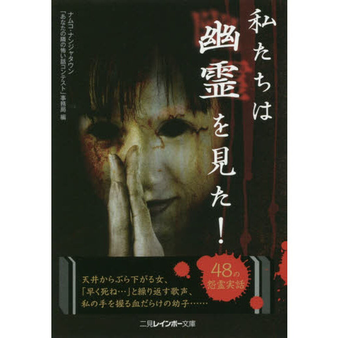 私たちは幽霊を見た！