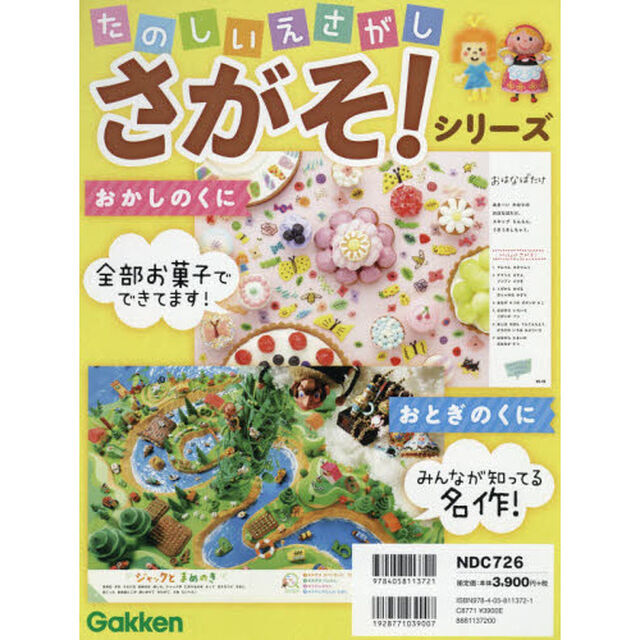 たのしいえさがしさがそ！シリーズ　３巻セット