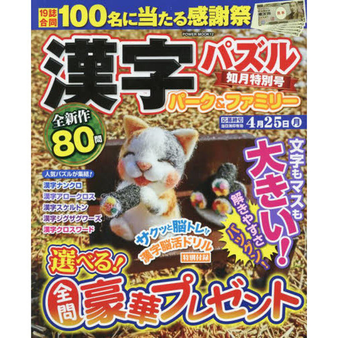 漢字パズルパーク＆ファミリー　如月特別号