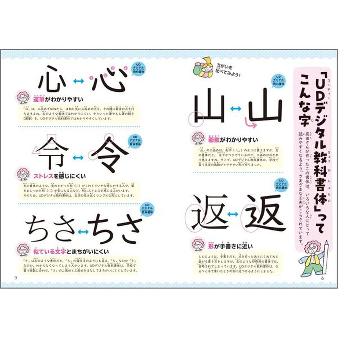 わたしは書体デザイナー　みんなの「読める」をデザインしたい